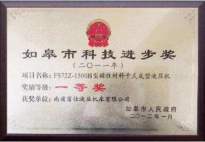 如皋市科技進(jìn)步獎