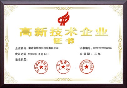 高新技術(shù)企業(yè)證書
